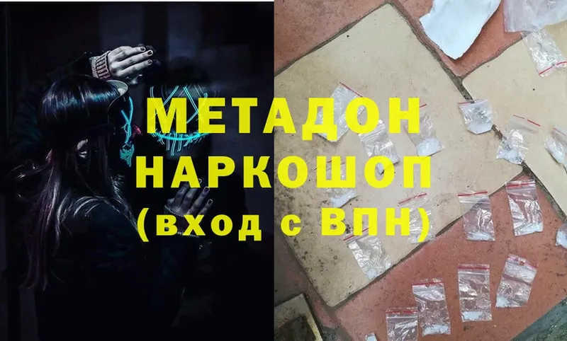 Метадон methadone  Адыгейск 